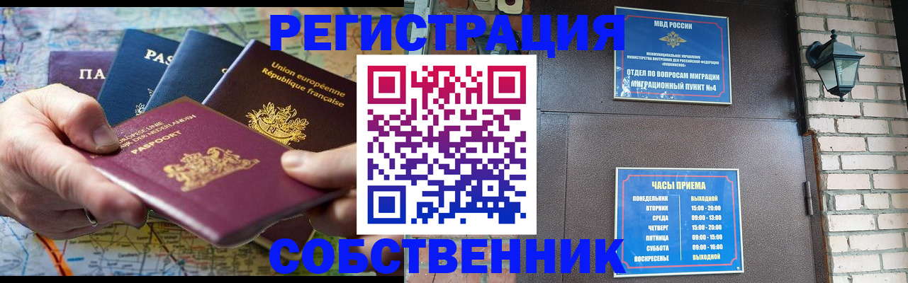 прописка от собственника в Салехарде