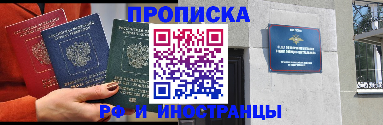 прописка регистрация в Салехарде